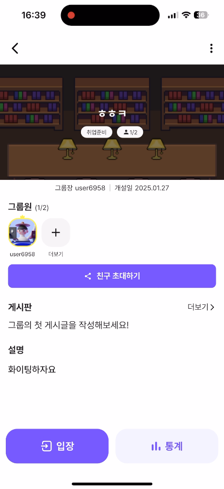 그룹 정보